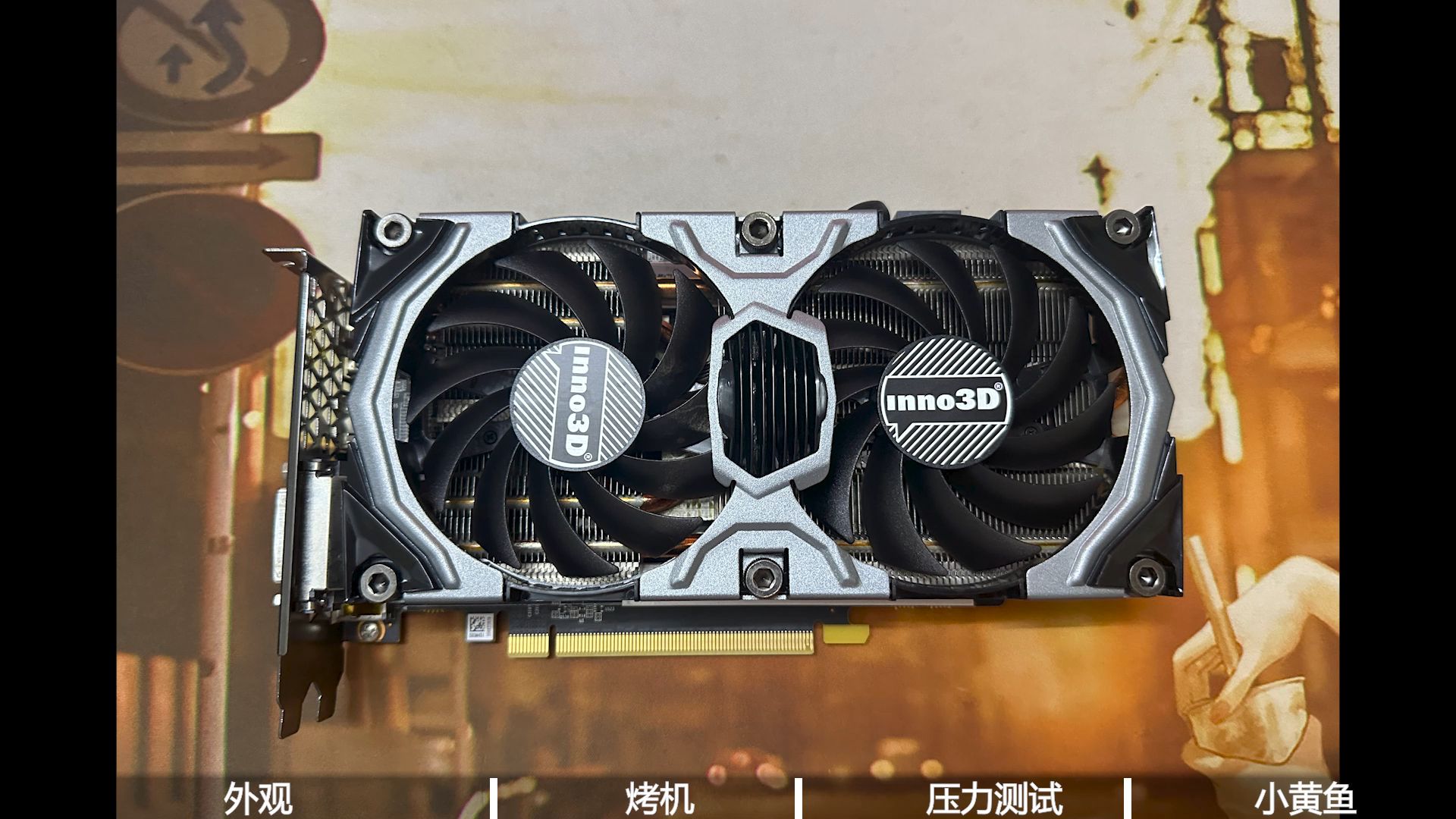 【映众gtx1060 6g】oc官方超频版,性能要比普通1066强6%这样,功耗也更高哔哩哔哩bilibili