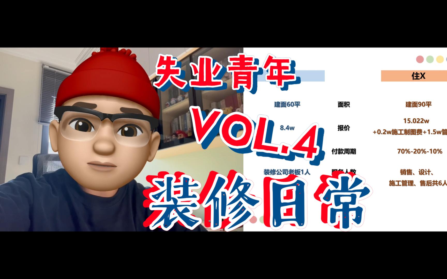 【失业青年装修日常】 VOL.4 住范儿报价为什么贵哔哩哔哩bilibili