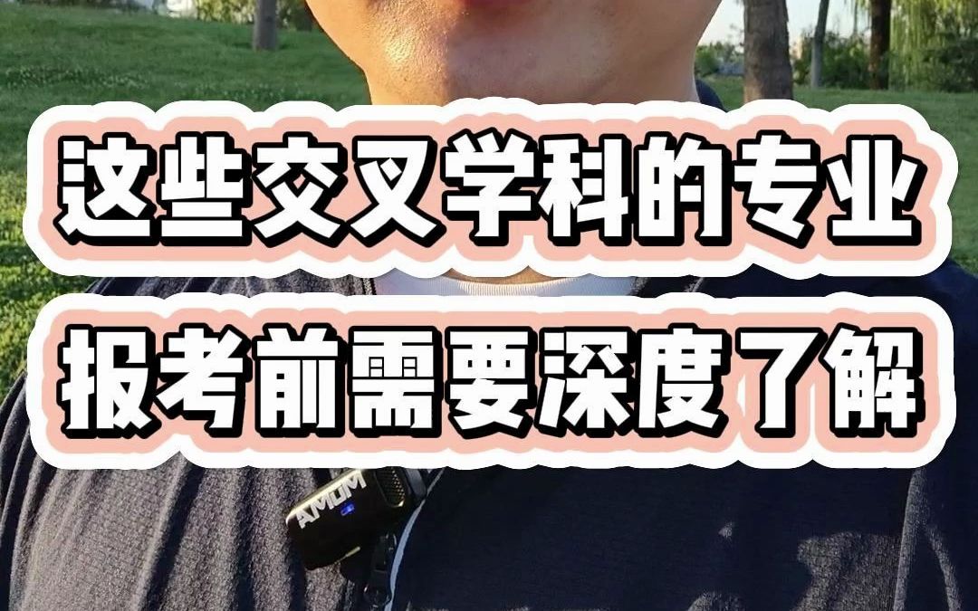 不要从字面意思去理解专业,尤其是这八个更要注意~哔哩哔哩bilibili