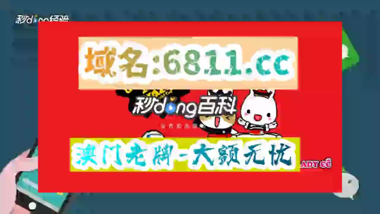 5分钟带你了解626969澳门澳彩大全2022年