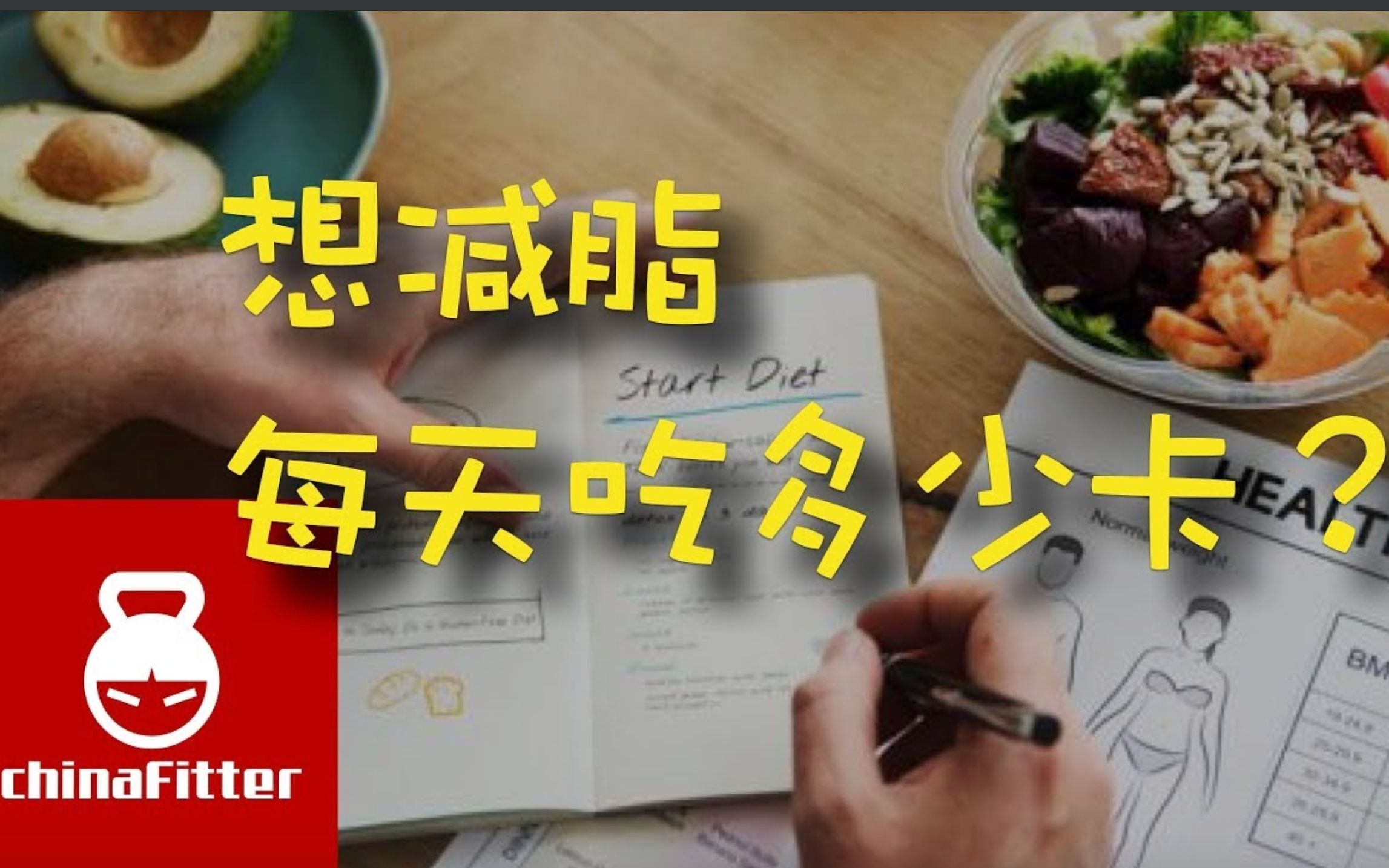 想减肥,每天应该吃多少大卡热量? 减脂每日卡路里摄入,每天热量摄入,每天吃多少卡路里,吃多少热量,摄入多少卡路里,摄入多少大卡,每日热量...