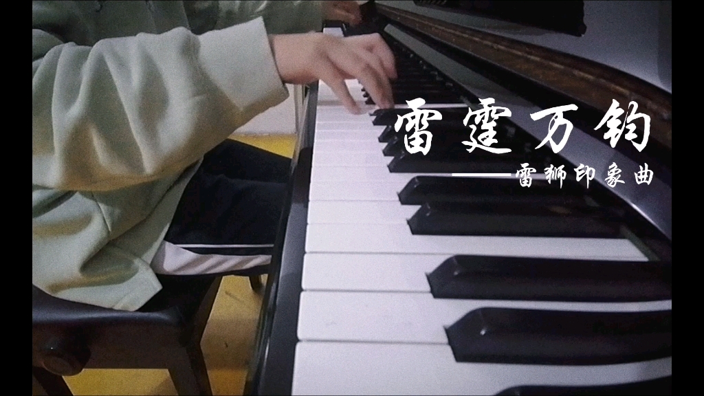 【凹凸世界雷狮原创印象曲】雷霆万钧_哔哩哔哩_bilibili