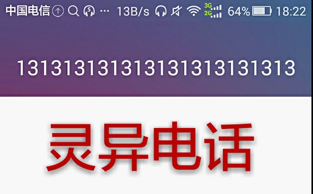 up实力作死带你探秘灵异电话