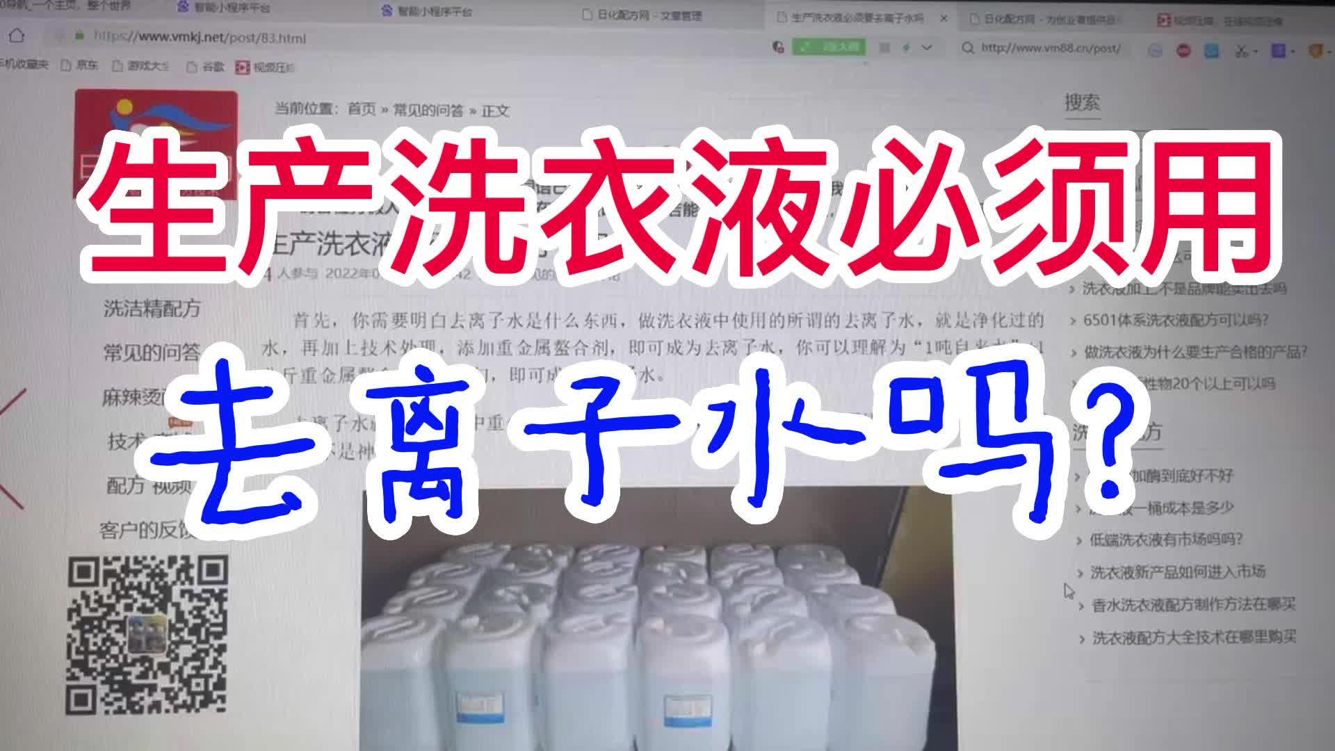 做洗衣液必要要用去离子水吗?哔哩哔哩bilibili