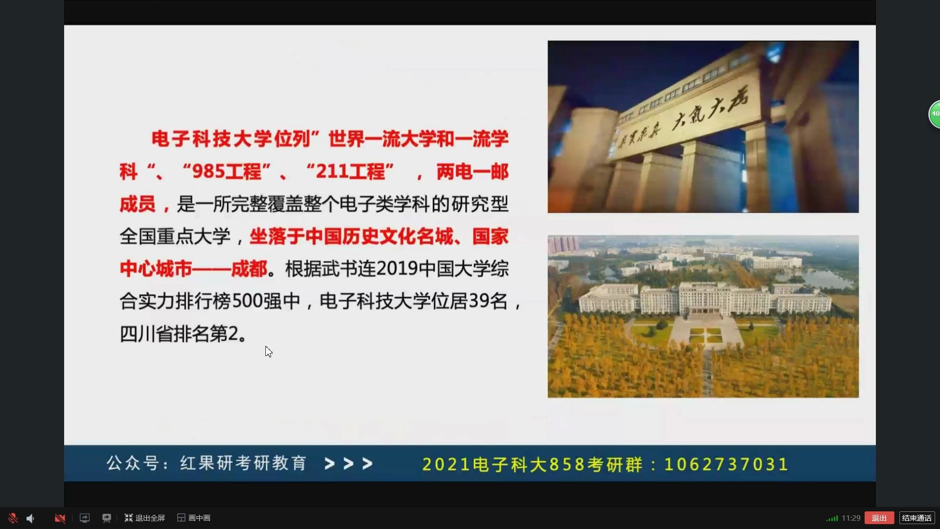 【考研电子科技大学】信通院400+杨拾柒学长经验分享讲座哔哩哔哩bilibili