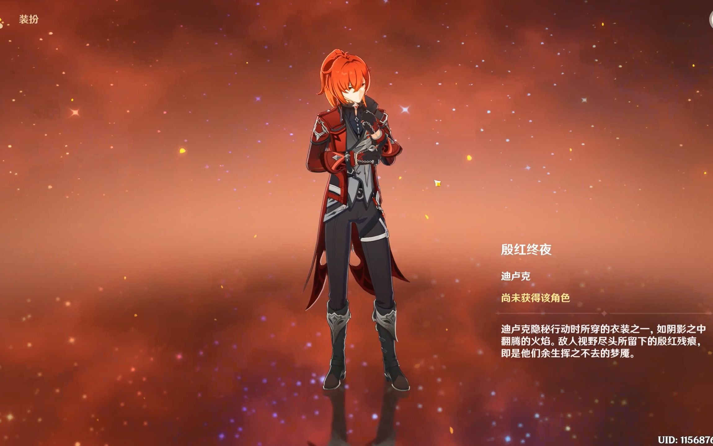 原神迪卢克老爷销路差这是准备直接送皮肤了