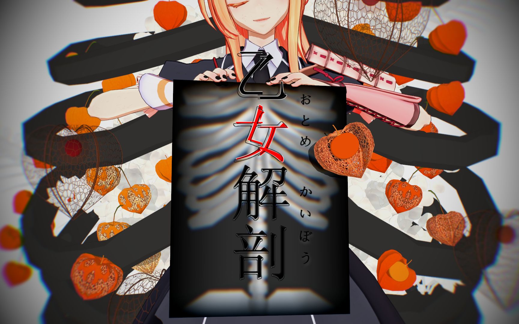 刀剑乱舞mmd乙女解剖77乱藤四郎77