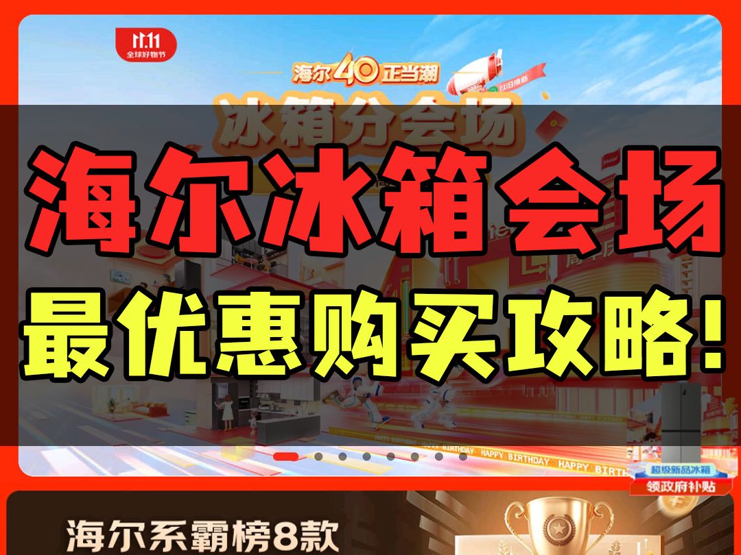 进来教你玩转海尔冰箱国补!海尔冰箱国补价格大汇总!哔哩哔哩bilibili