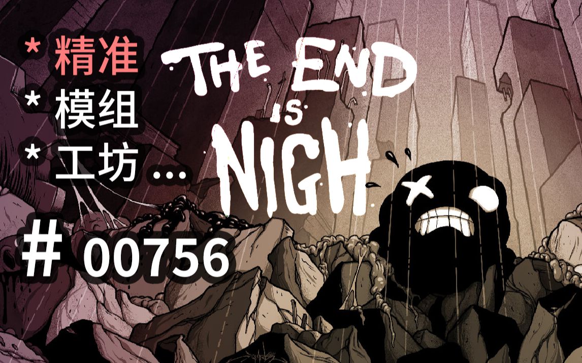 【精准】平台!【创意工坊&模组随机发生器】可参  The End is Nigh & Randomizer  【汗先生的集游册】独立游戏制作创意灵感库756单机游戏热门视频