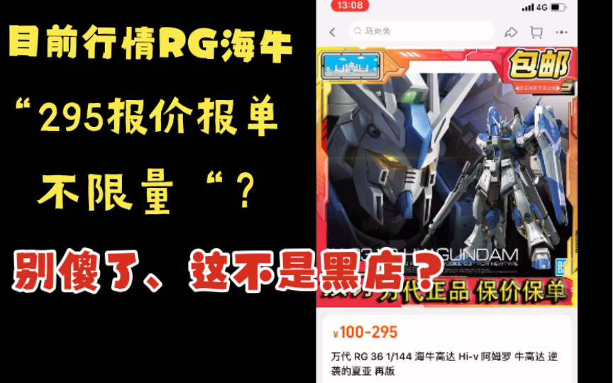 这个就是模玩黑店,rg海牛狼王全网最低价,别傻了,别贪小便宜