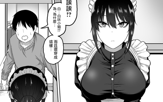 【阅本】,女仆白咲为你服务(纯爱漫画)哔哩哔哩bilibili