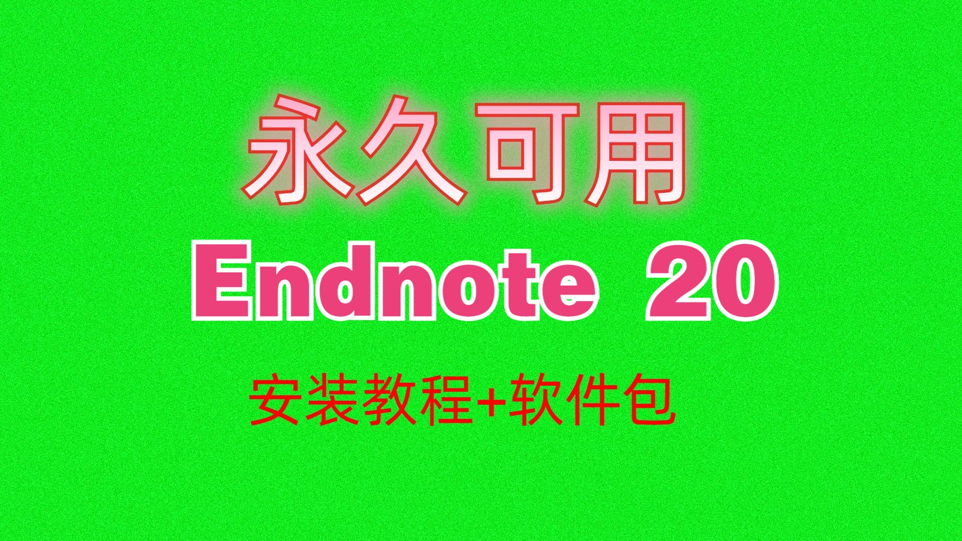 endnote下载安装教程20 超详细保姆及安装教程哔哩哔哩bilibili