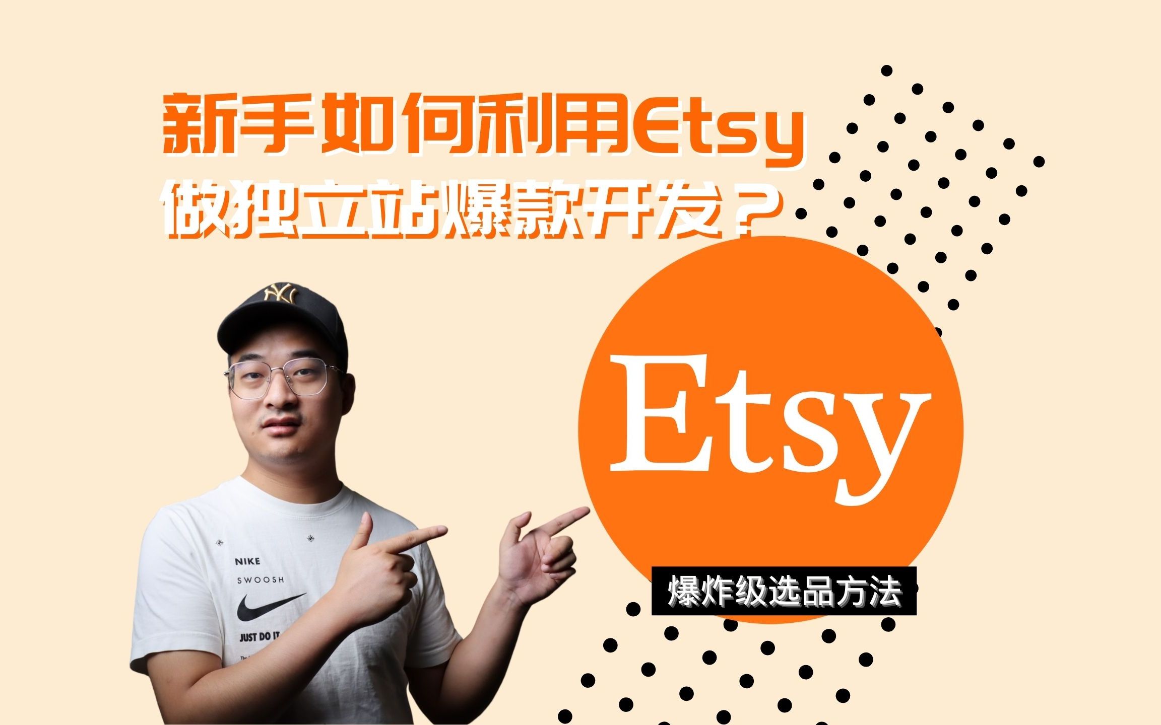 【独立站选品】新手如何利用Etsy做独立站爆款开发?哔哩哔哩bilibili