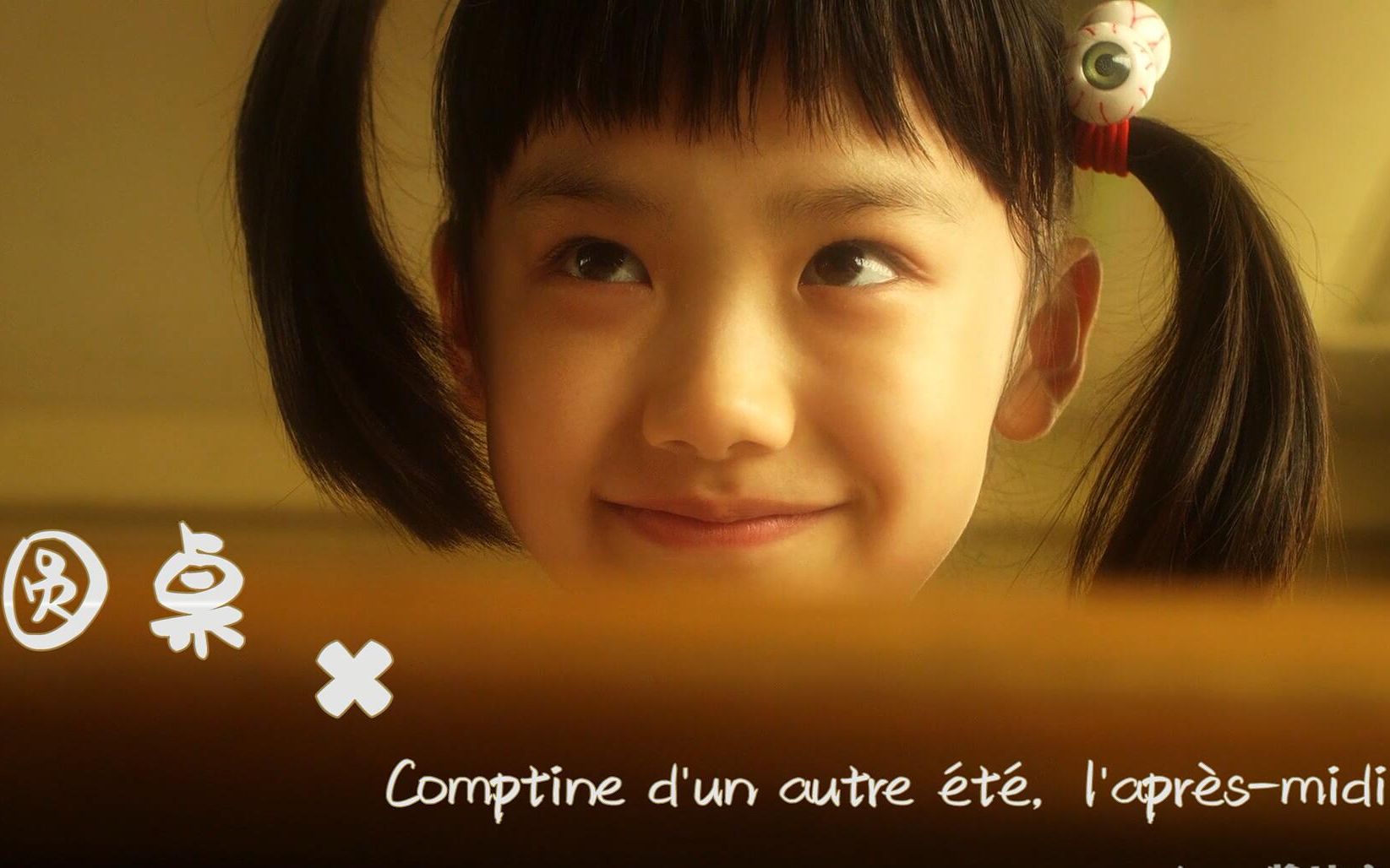 【个人混剪】当圆桌撞上天使爱美丽【芦田爱菜】