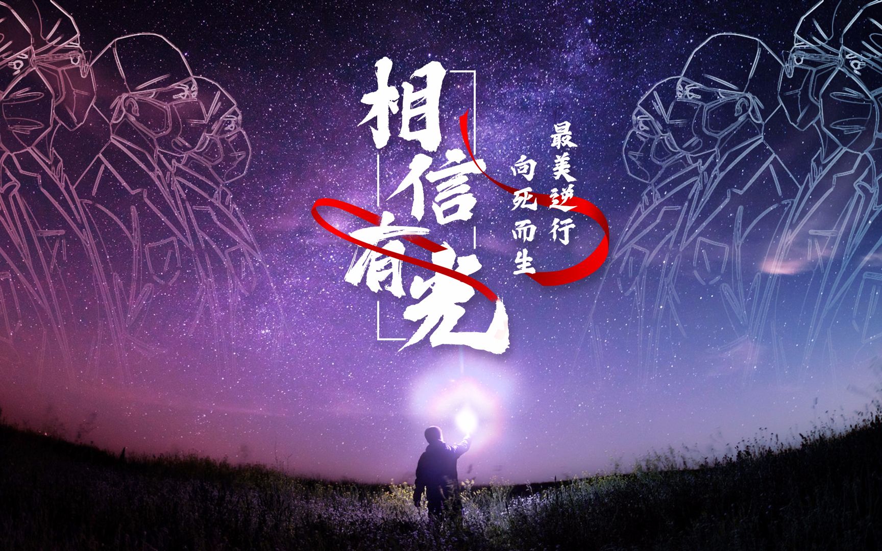 没人要听所以要写武汉加油相信有光粤语版