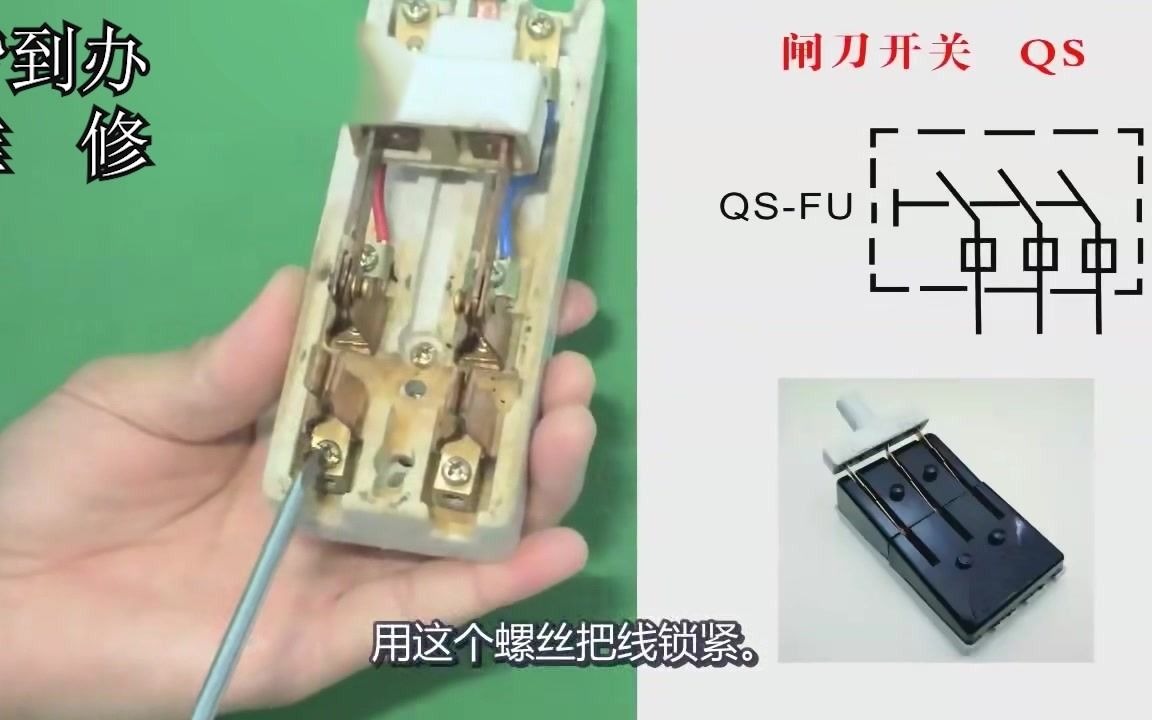 低压用电器闸刀开关和自动空气断路器哔哩哔哩bilibili