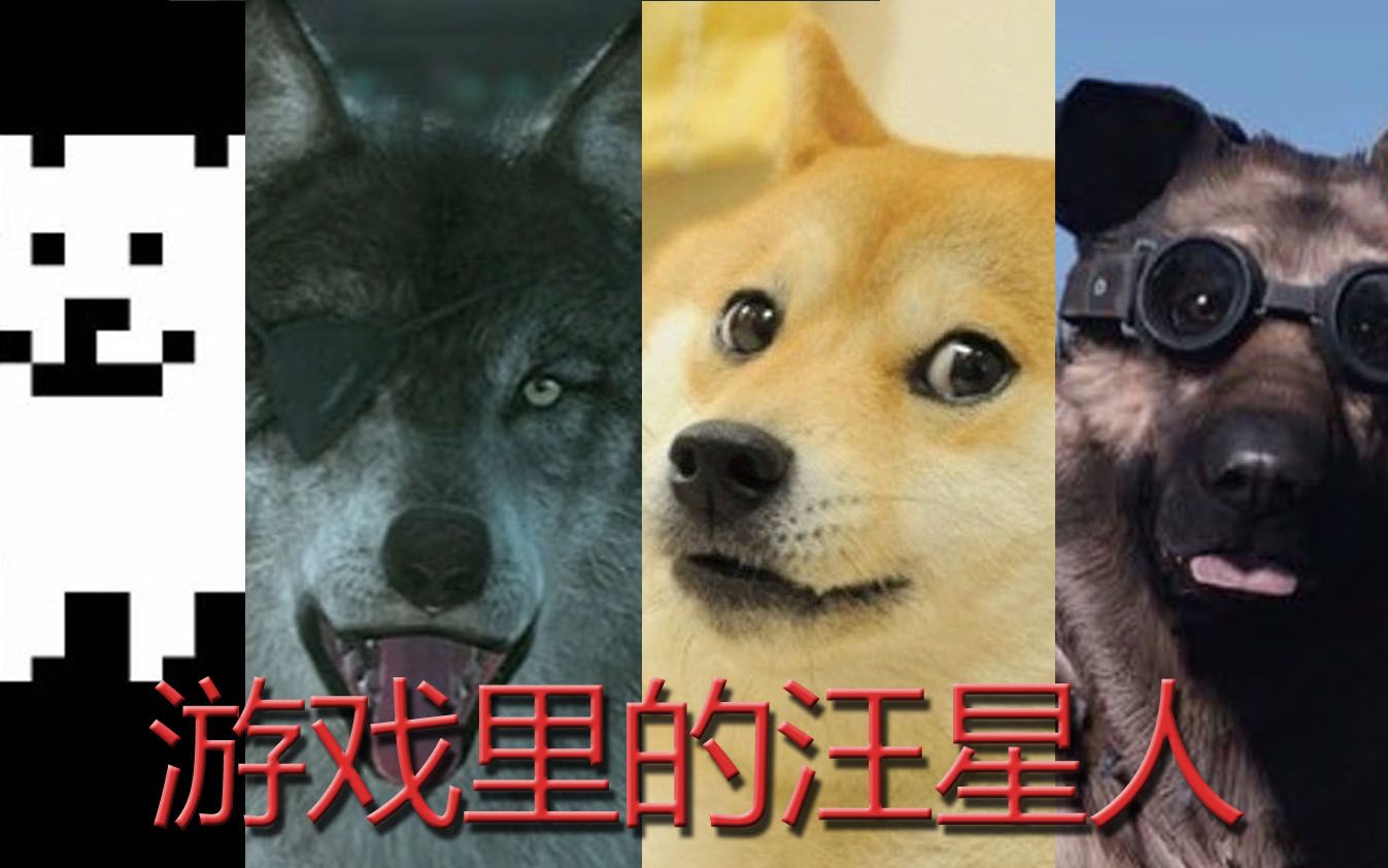 一只柴犬竟然是恐怖事件的幕后黑手?盘点游戏里那些汪星人哔哩哔哩bilibili