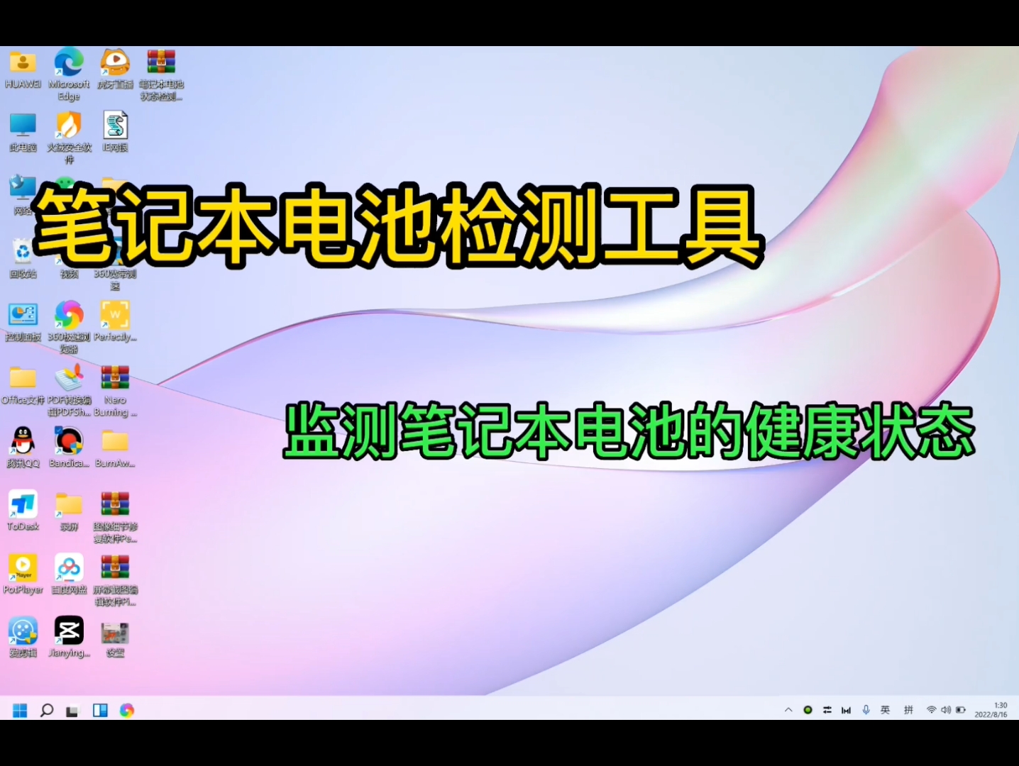笔记本电池检测工具哔哩哔哩bilibili