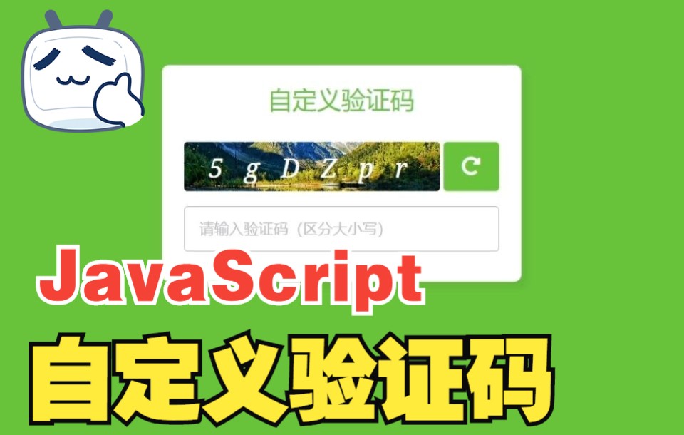 【web前端特效源码】使用HTML5+CSS3+JavaScript创建自定义验证码~适合初学者~超简单~ |前端开发|IT软件哔哩哔哩bilibili