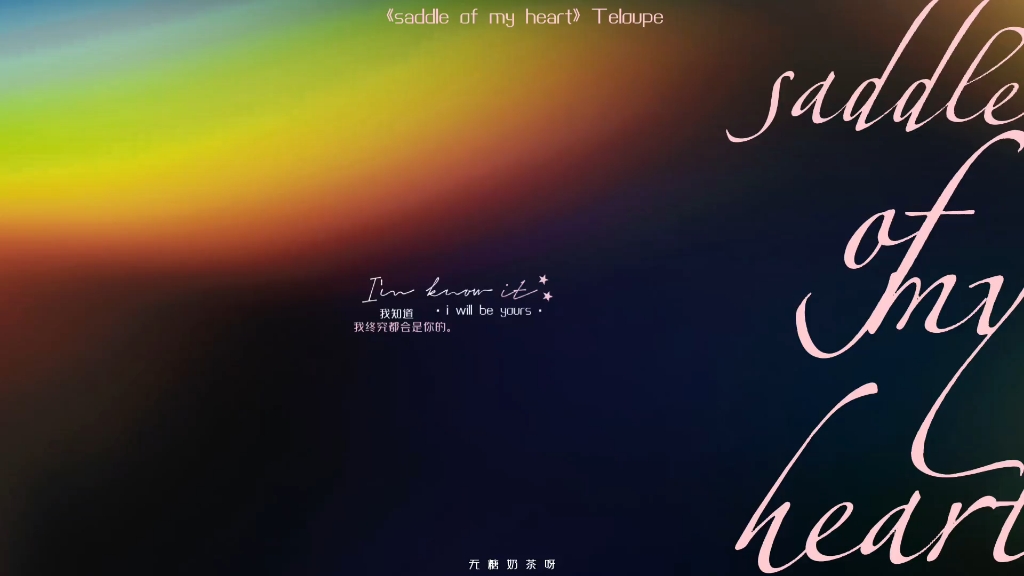 [图]客单◎《saddle of My heart》||一起去有风的地方吧～