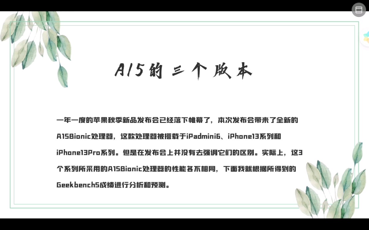 三个版本的A15芯片的性能区别你都了解嘛?快来看看吧哔哩哔哩bilibili