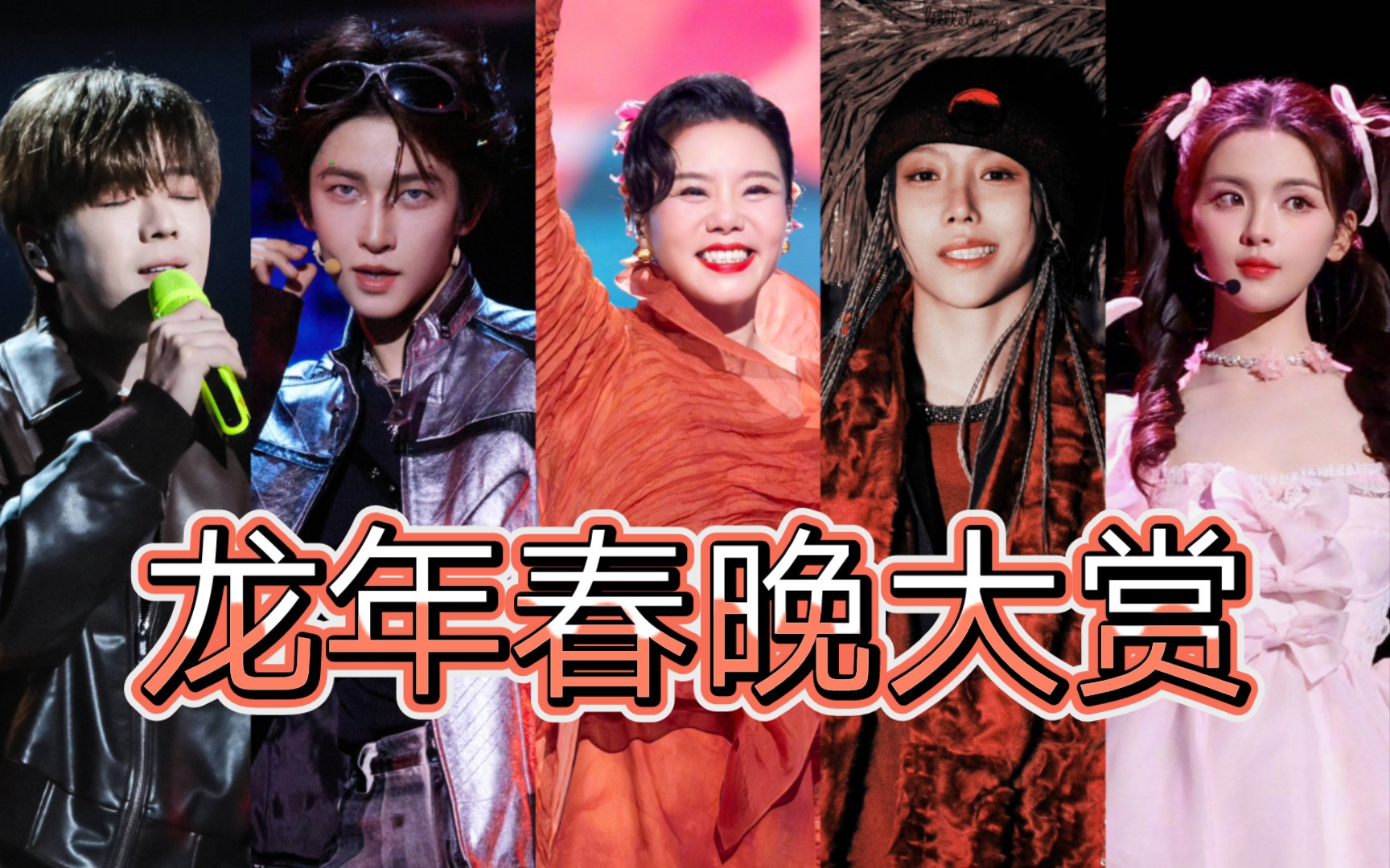 神仙打架or对嘴假唱?七分钟带你看完【快手老铁春晚】!