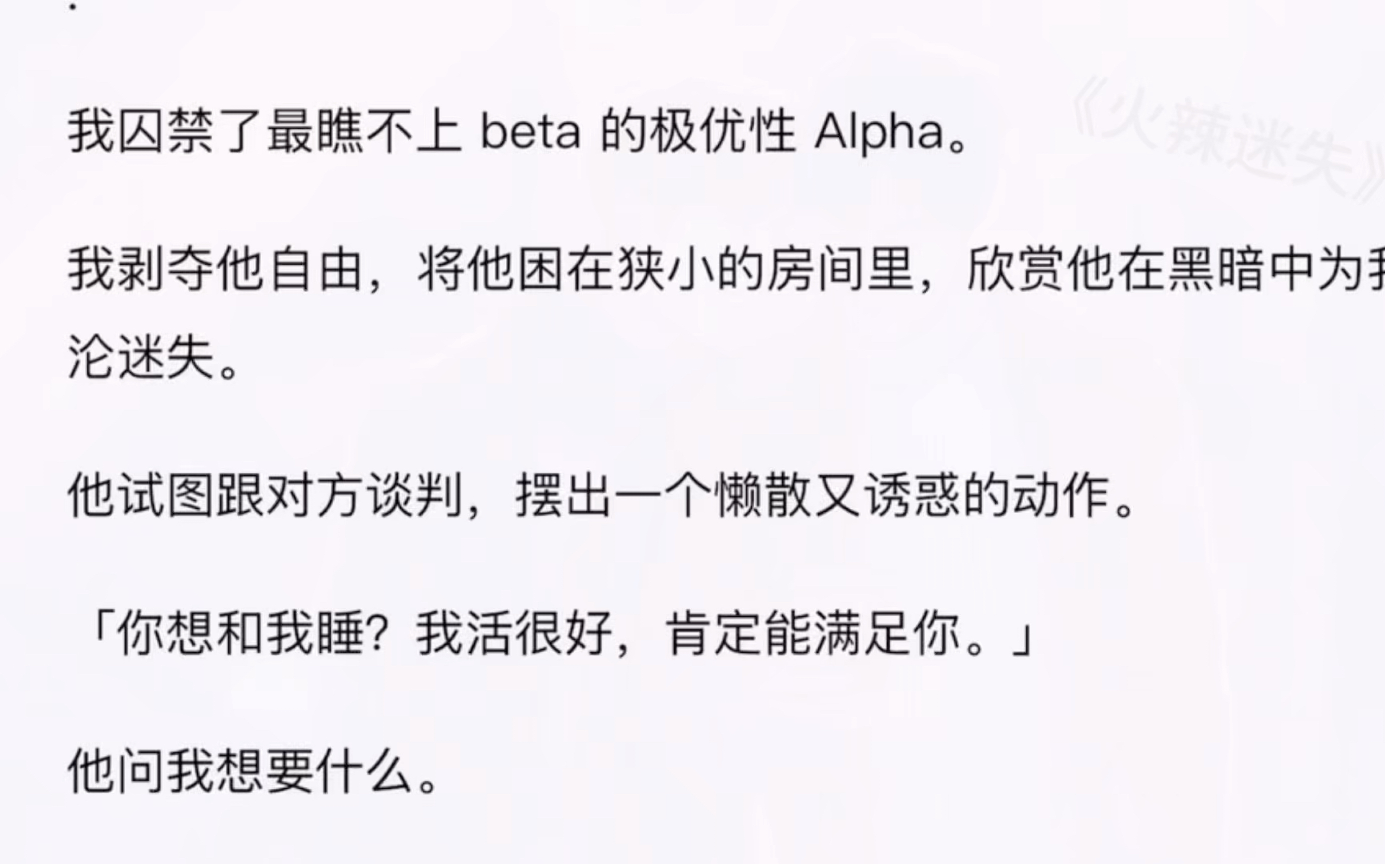 【双男主】我囚禁了最瞧不上 beta 的极优性 Alpha.我剥夺他自由,将他困在狭小的房间里,欣赏他在黑暗中为我沉沦迷失.哔哩哔哩bilibili