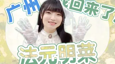 153 法元明菜 法元明菜| Bangumi 番组计划