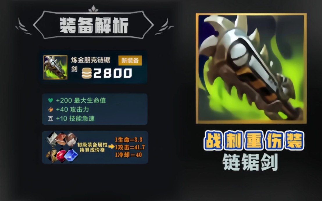 『lolm』炼金朋克链锯剑装备解析