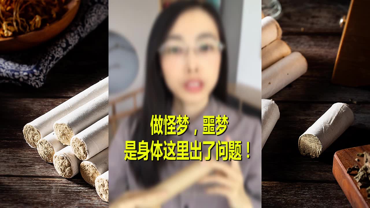 做噩梦是身体哪里有问题,总做吓人的梦是怎么回事,方子宜艾灸哔哩哔哩bilibili