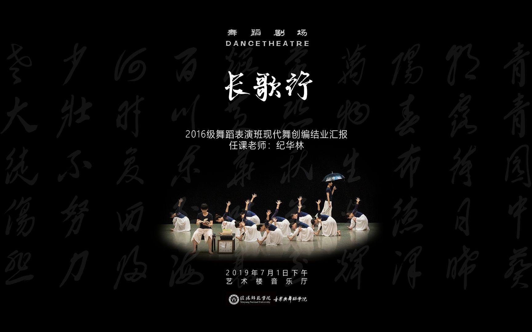 《长歌行》信阳师范学院音乐与舞蹈学院2016级舞蹈学班现代舞结业汇报宣传片哔哩哔哩bilibili