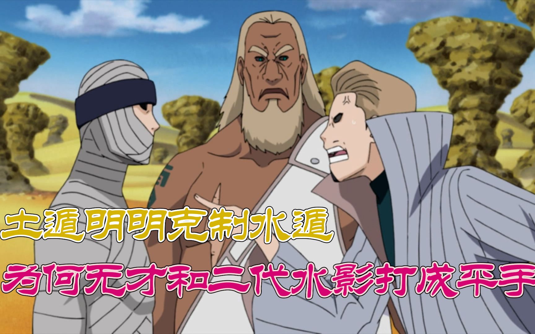 属性克制的情况下,二代水影和土影谁更强?