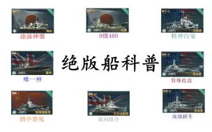 Download Video: 【战舰世界榛名】这些绝版船特点都是什么，如何应对？最全绝版船科普，搞不到这些船也要学会反制！