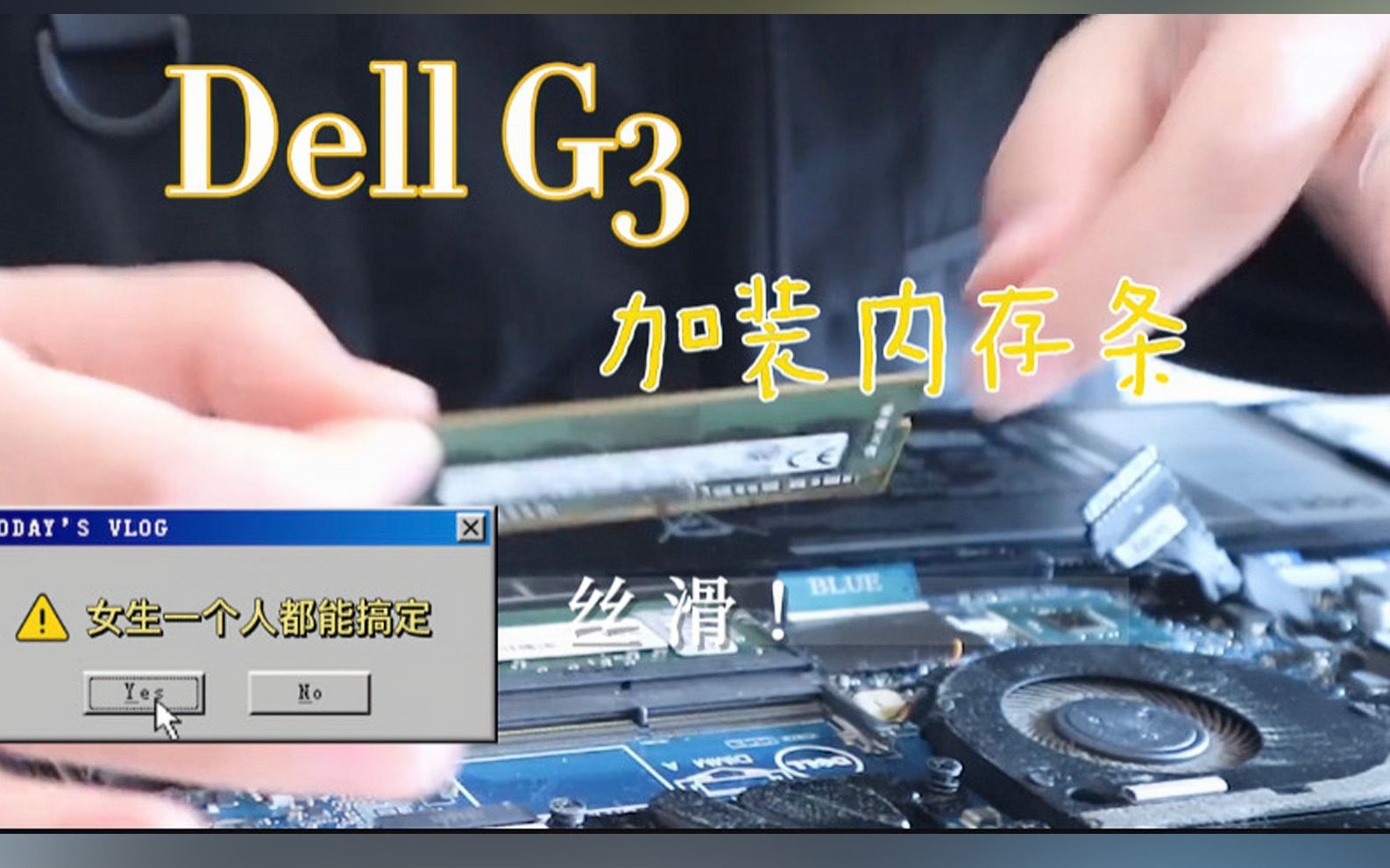 戴尔Dell G3拆机加装内存条附字幕说明全部细节,拆盖后操作跳转40s哔哩哔哩bilibili