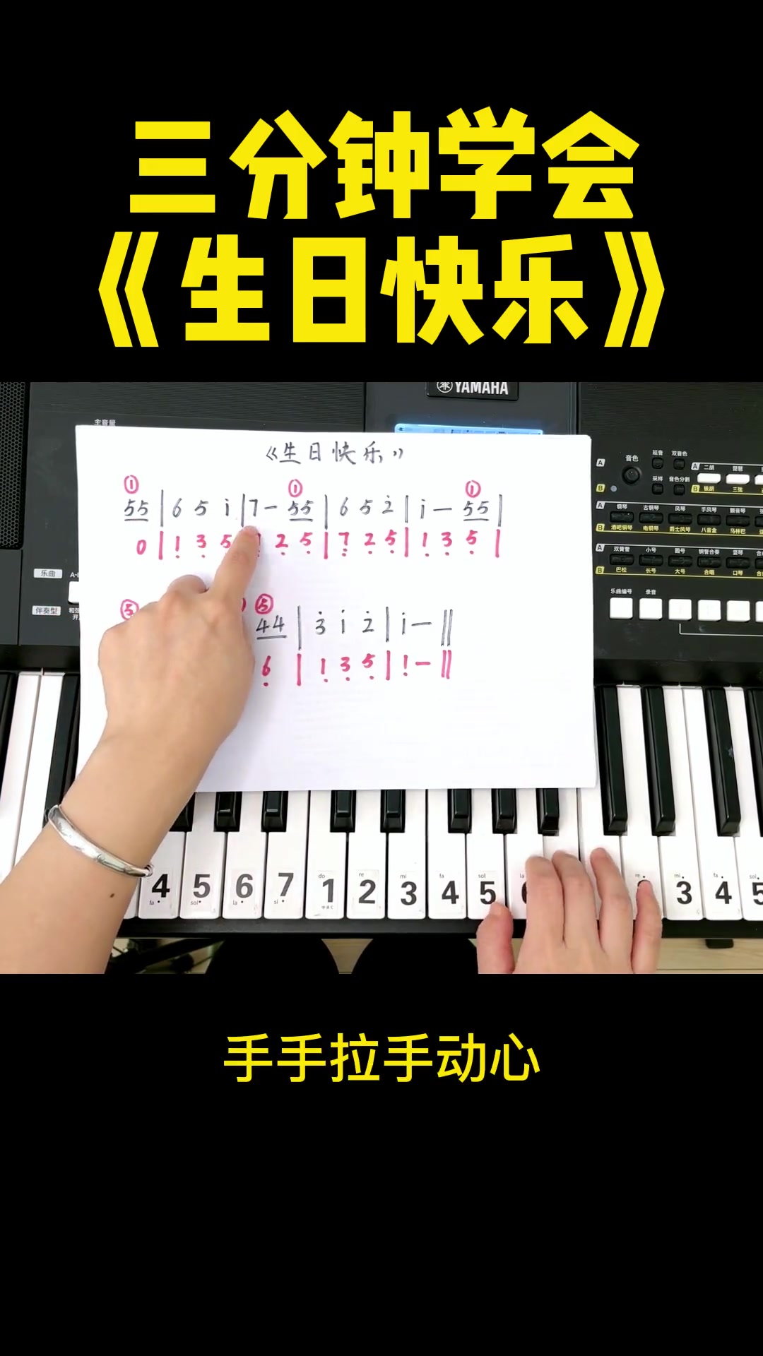 电子琴教学 电子琴 简谱教学 电子琴生日快乐歌曲教学哔哩哔哩bilibili