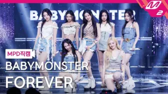 下载视频: 240711【BABYMONSTER- 《FOREVER 》人气歌谣打歌舞台团体直拍