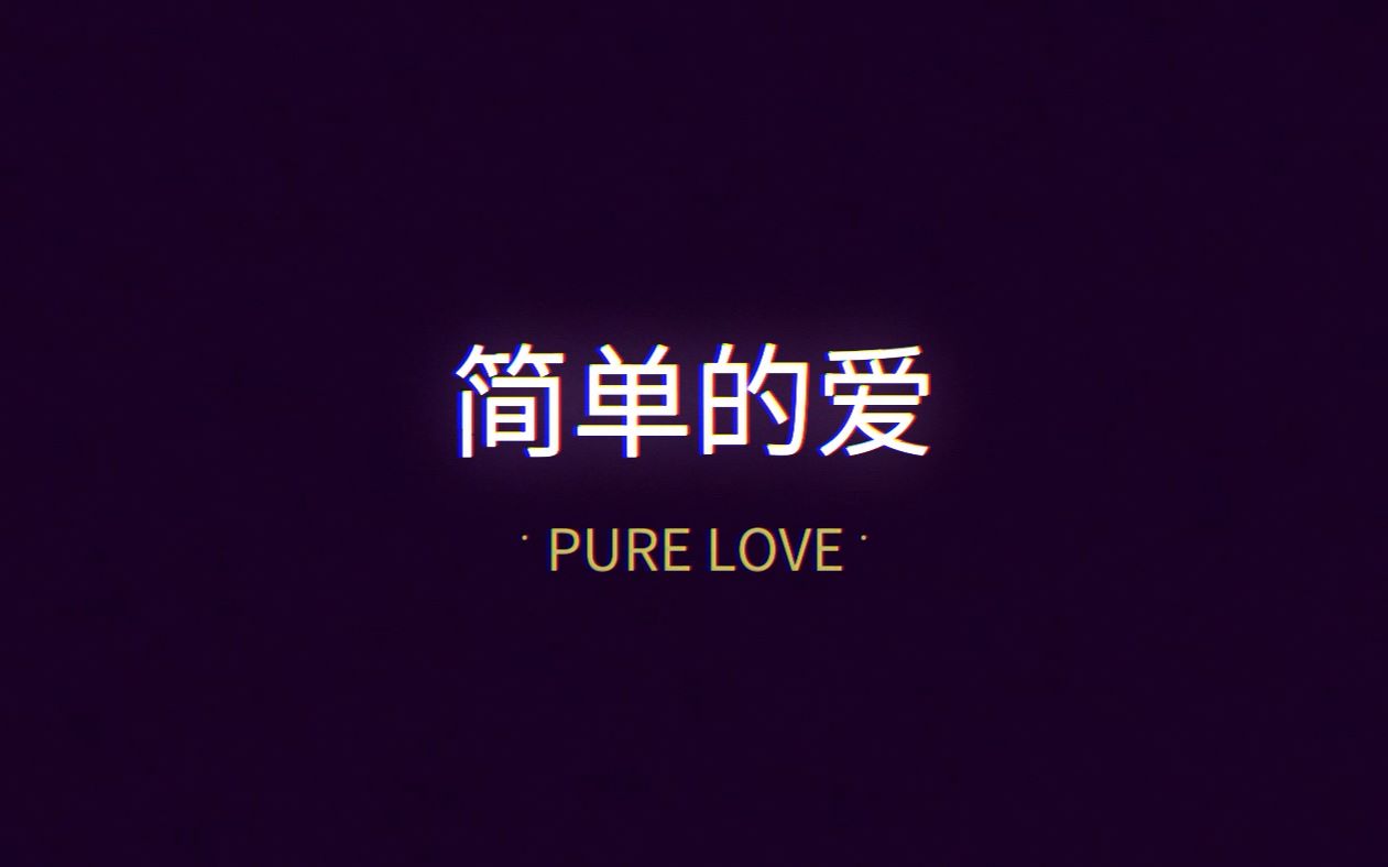 《简单的爱 Pure love》(a Rubik's Cube documentary)哔哩哔哩bilibili