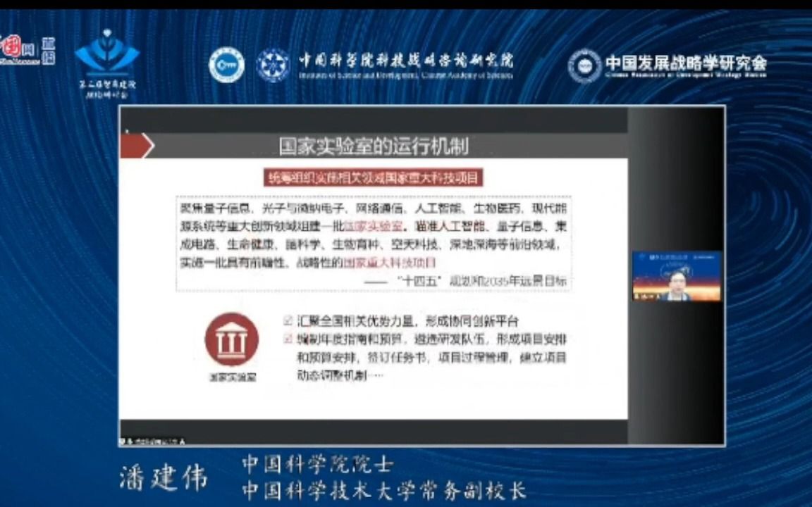 中国科学技术大学常务副校长 潘建伟022哔哩哔哩bilibili