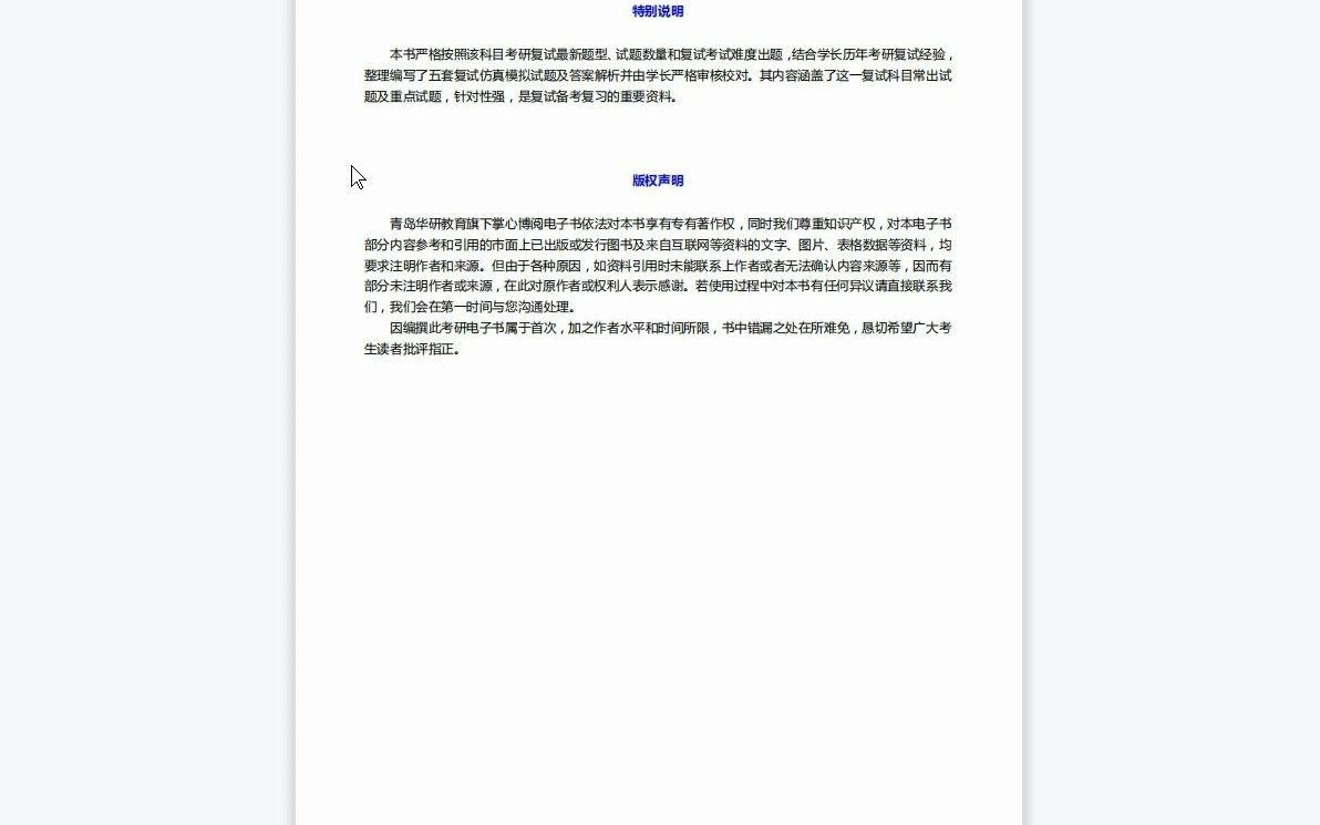 [图]F642046【复试】2023年延安大学105120临床检验诊断学《复试F53临床基础检验学技术》考研复试仿真模拟5套卷