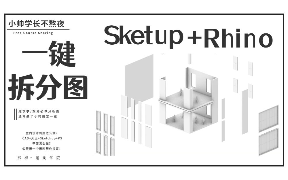 【犀牛建模】你信不信模型会自己爆炸了?哔哩哔哩bilibili