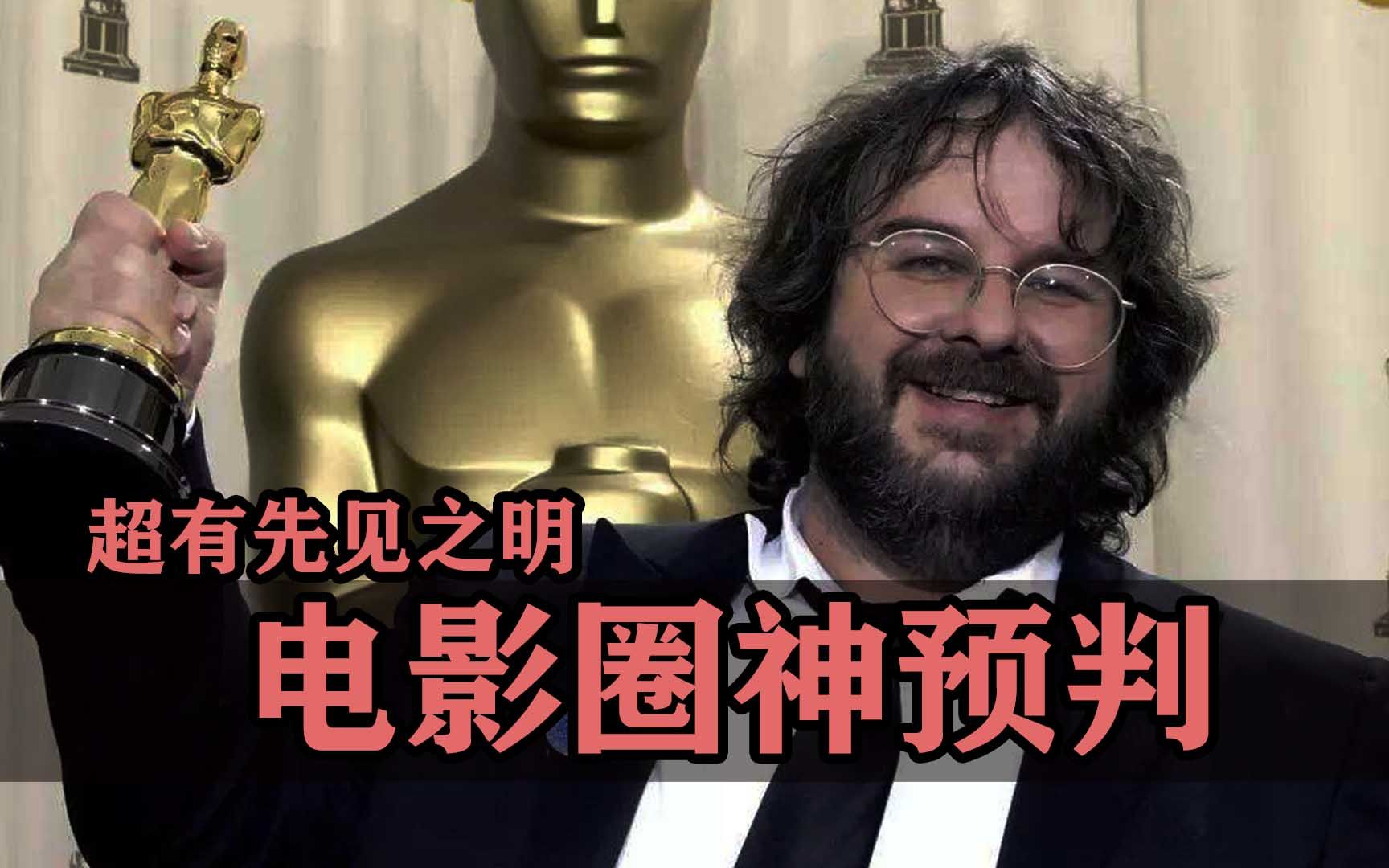 电影圈那些超有先见之明的神预判！