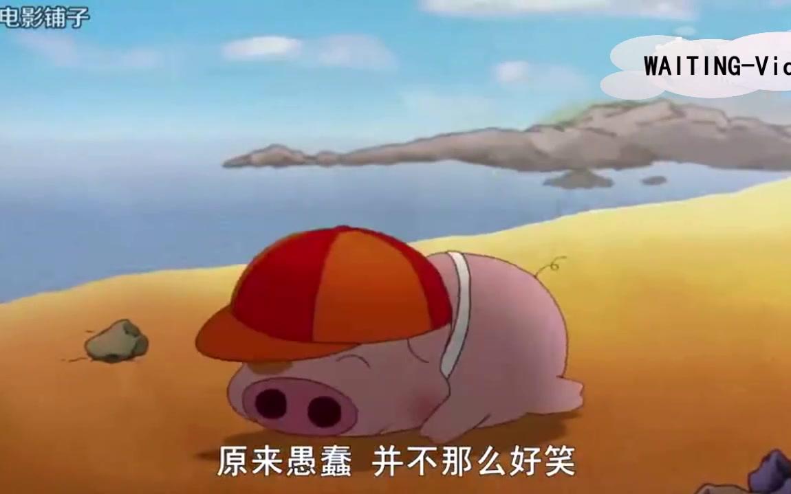 麦兜的故事结尾片段原来有些东西没有就是没有不行就是不行