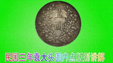 光绪八年吉林机器官局监造厂平壹两银币_哔哩哔哩_bilibili