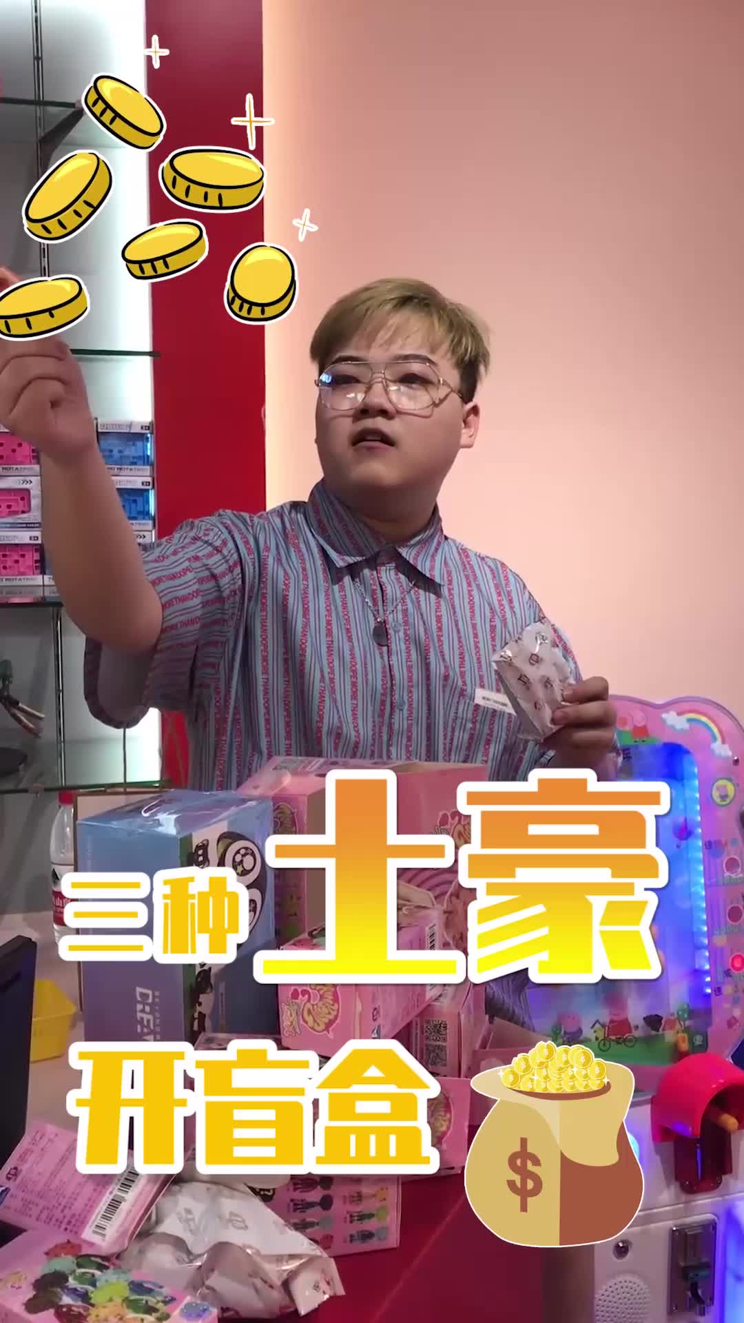 土豪拆盲盒有钱人的生活就是这么朴实无华