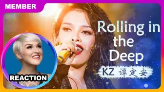 Download Video: 国外声乐老师点评KZ谭定安《Rolling in the Deep》