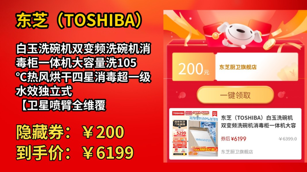 [155天新低]东芝(TOSHIBA)白玉洗碗机双变频洗碗机消毒柜一体机大容量洗105℃热风烘干四星消毒超一级水效独立式 【卫星喷臂全维覆盖】A50Pro哔...