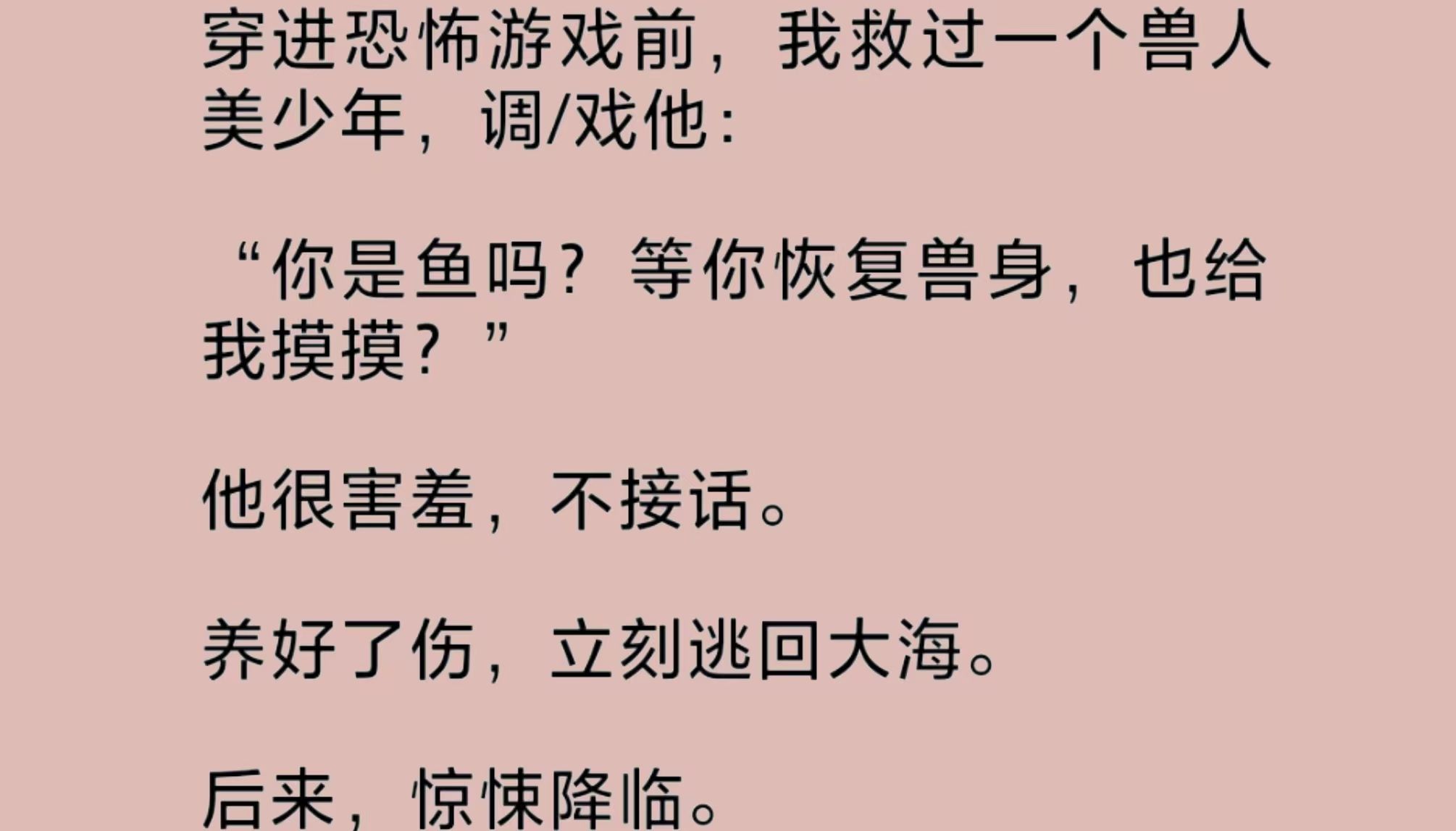 我养的兽人逃走了.后来,惊悚降临.毁天灭地大BOSS干掉所有人后,看向我.我哭着乱爬.一根章鱼触手,忽然缓缓缠.上腰.他将我拖回去,哑声问道…...