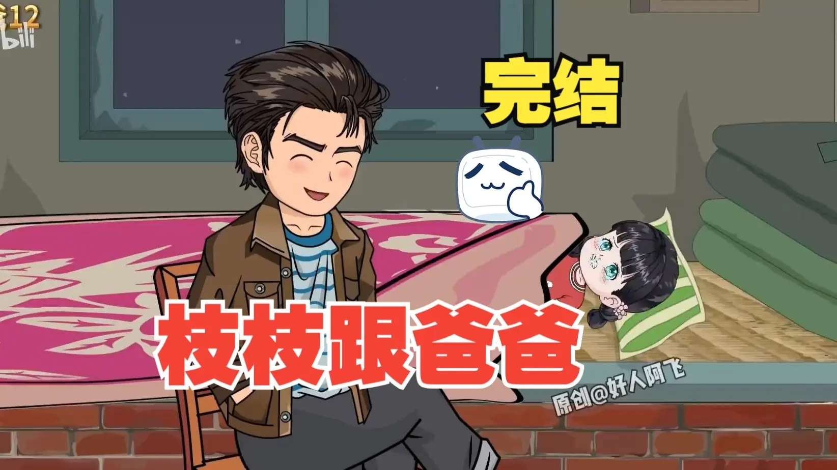 《枝枝跟爸爸》【完结】男人刑满释放后捡了个弃婴,从此相互治愈_哔哩哔哩_bilibili