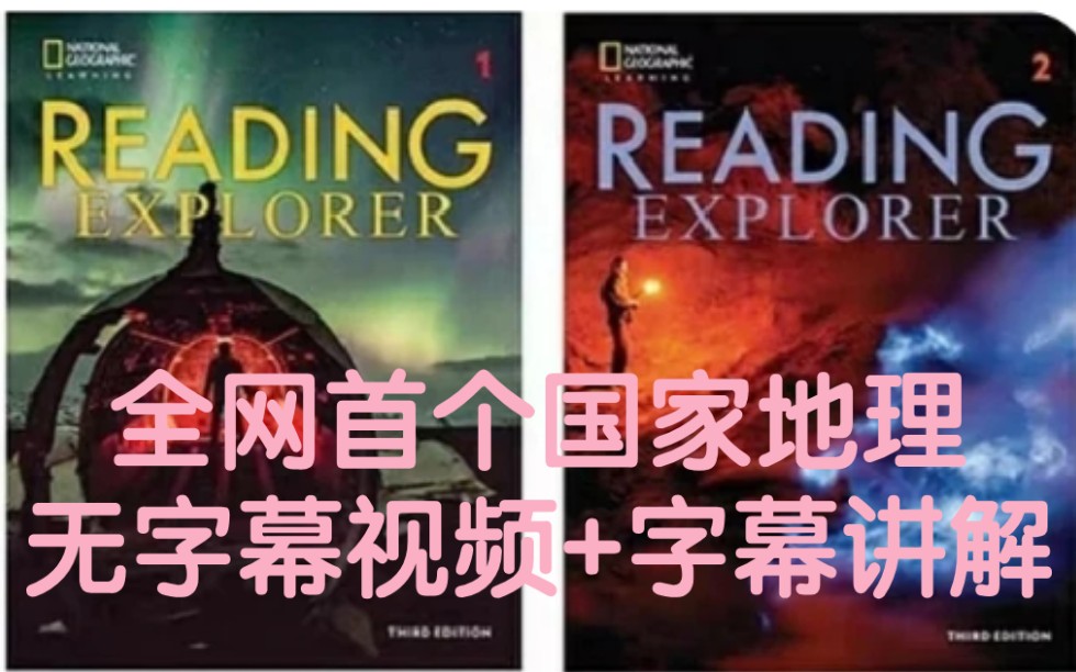 [图]全网首个book2(12集全)【国家地理Reading explorer无字幕视频+字幕讲解】第三版