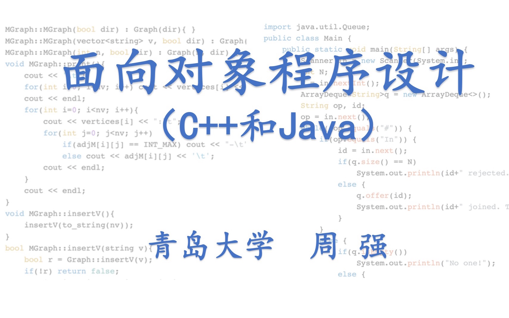 [图]面向对象程序设计（C++和Java）